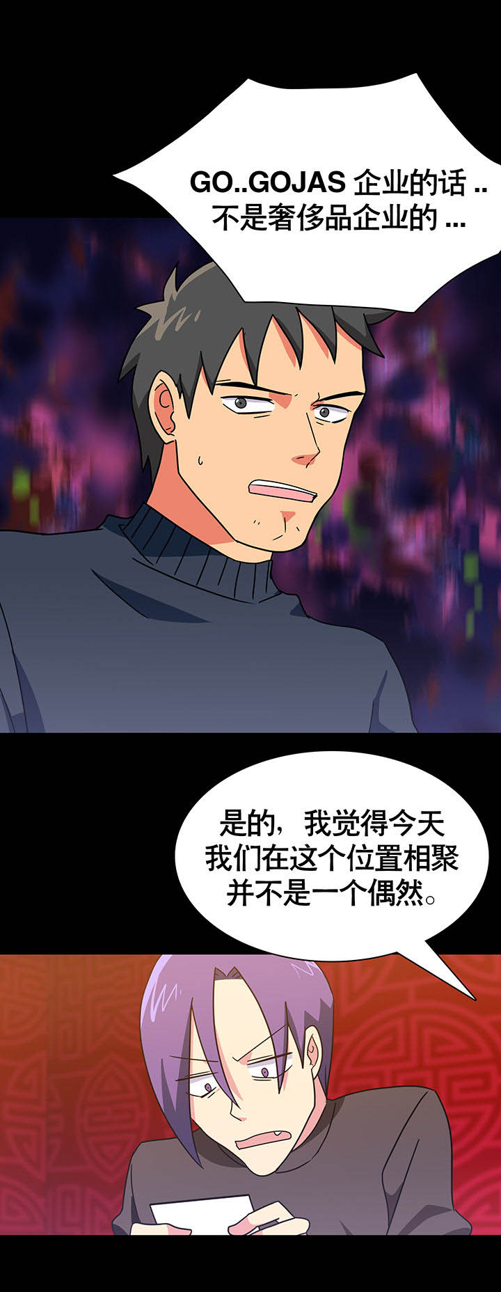 英雄联盟富二代选手漫画,第23章：2图