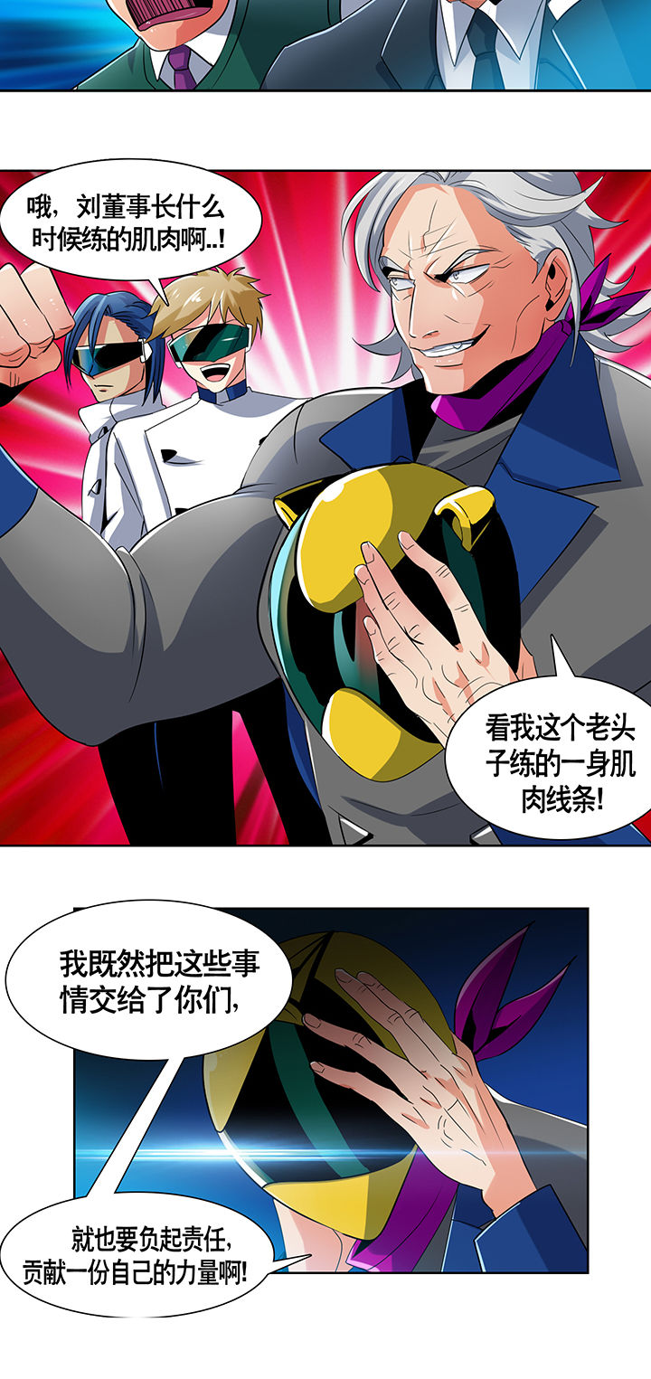 富二代英雄团漫画,第1章：2图