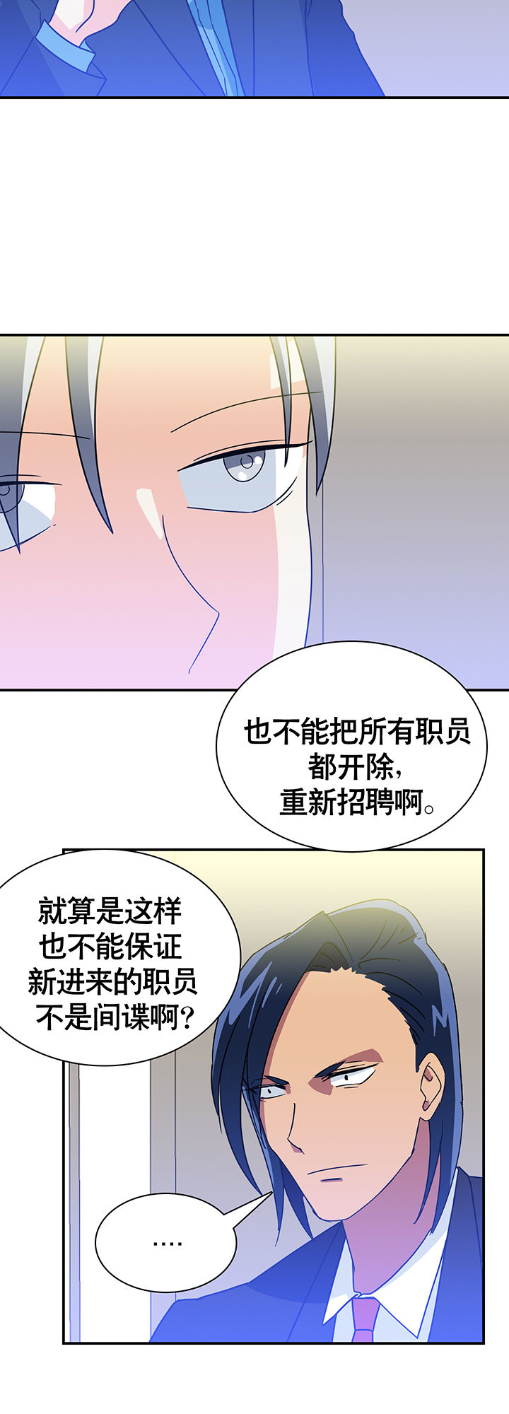 英雄联盟富二代老板漫画,第24章：2图