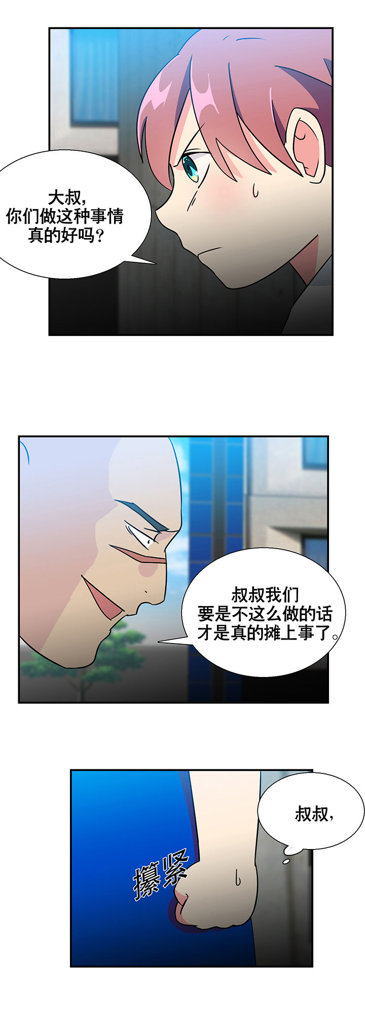 富二代英雄团漫画,第11章：1图