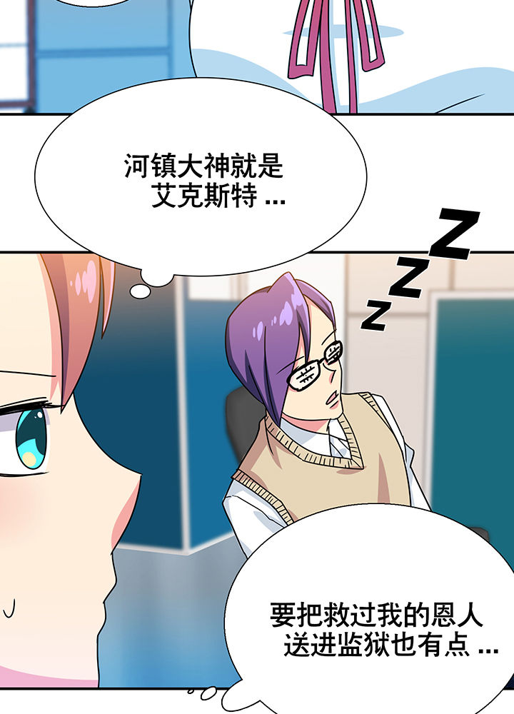 英雄联盟富二代漫画,第13章：2图