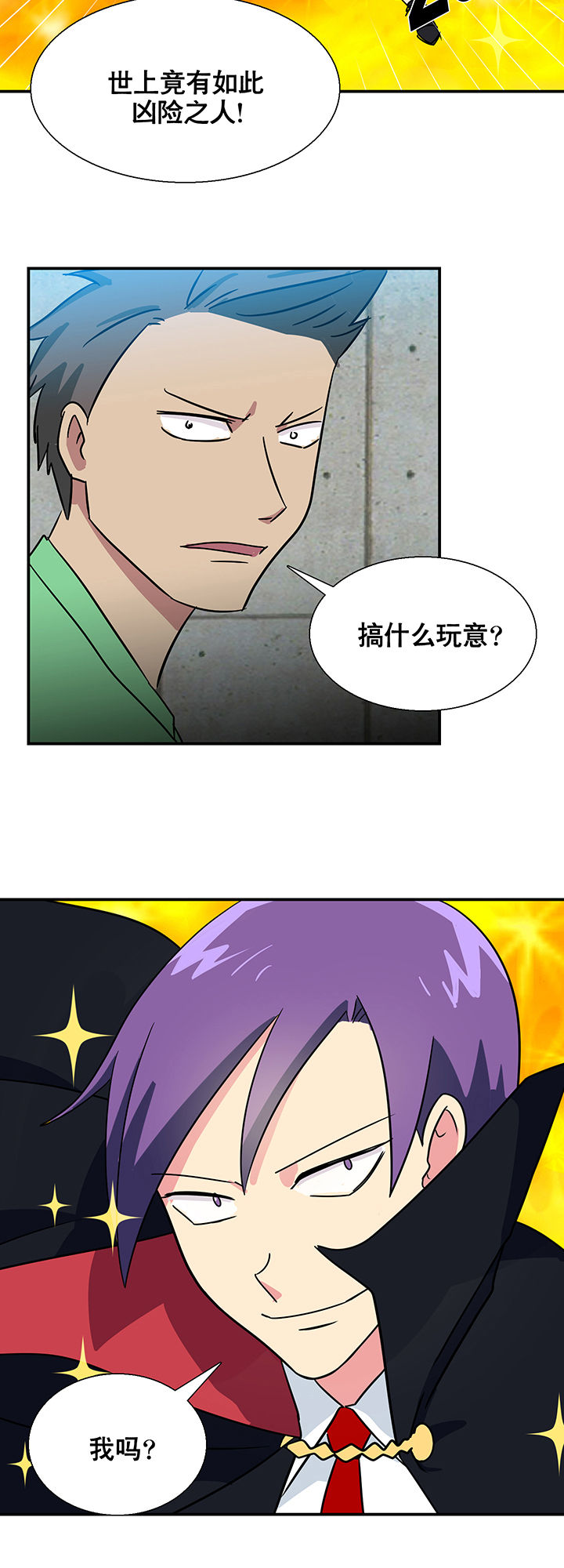 富二代角色介绍漫画,第11章：2图