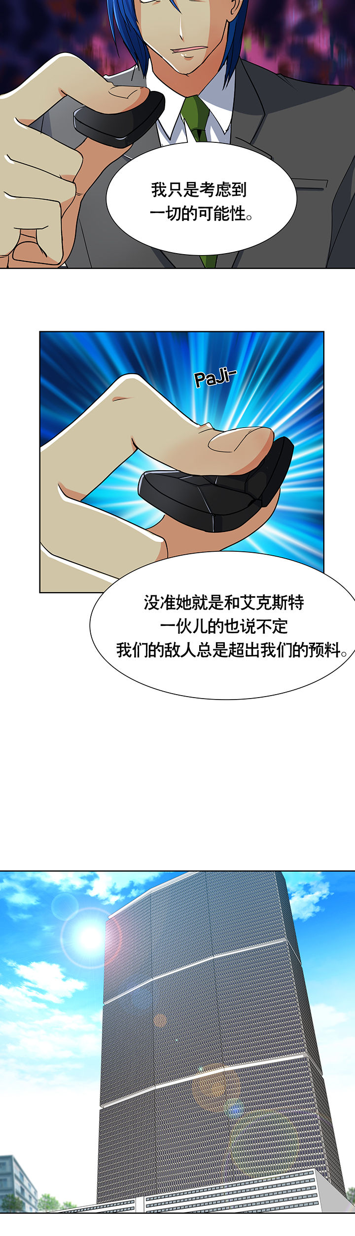 富二代污蔑英雄漫画,第5章：2图