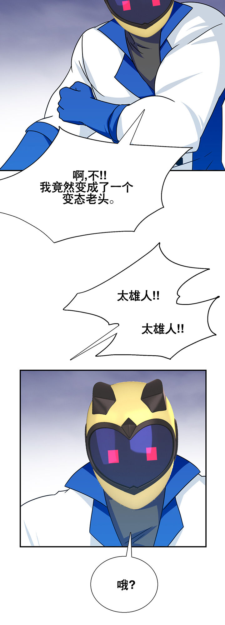 富二代污蔑英雄漫画,第20章：1图