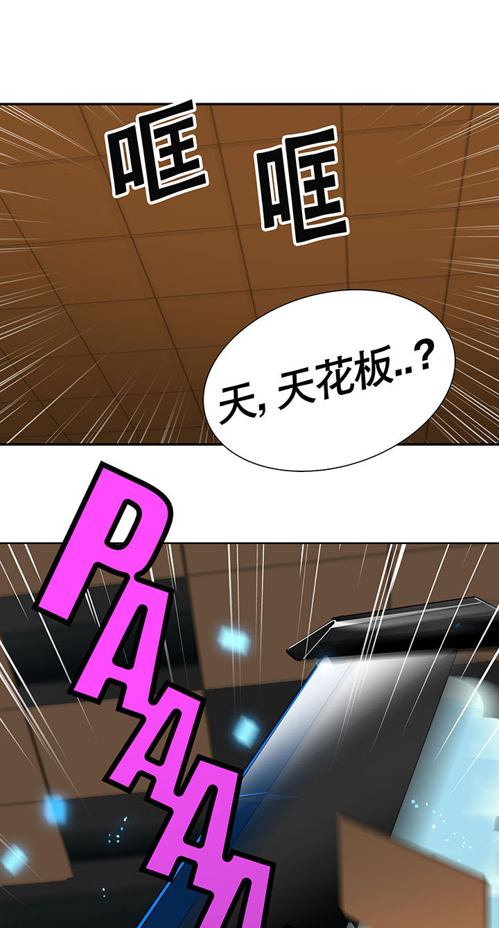 富二代污蔑英雄漫画,第3章：1图