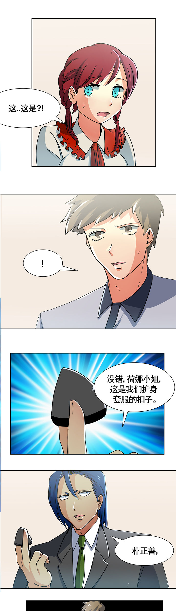 英雄联盟富二代选手漫画,第5章：1图