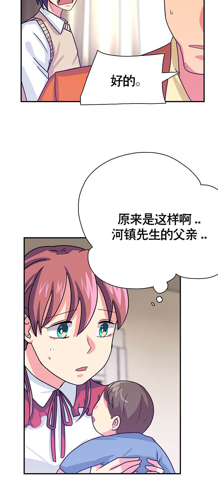 英雄联盟富二代老板漫画,第22章：2图