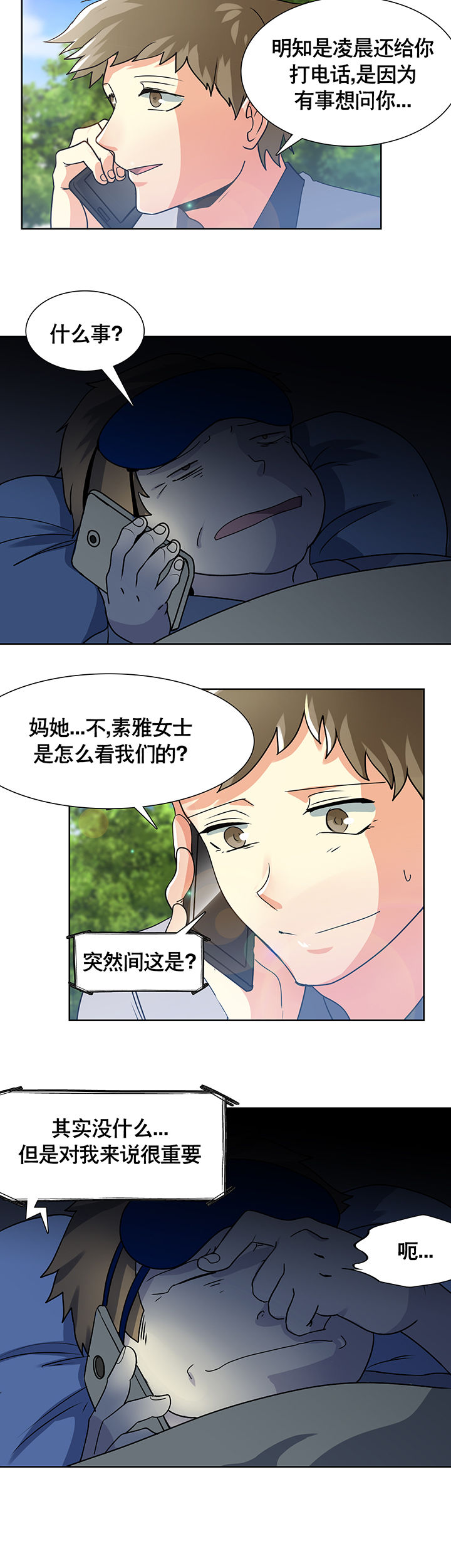 英雄联盟富二代漫画,第5章：2图