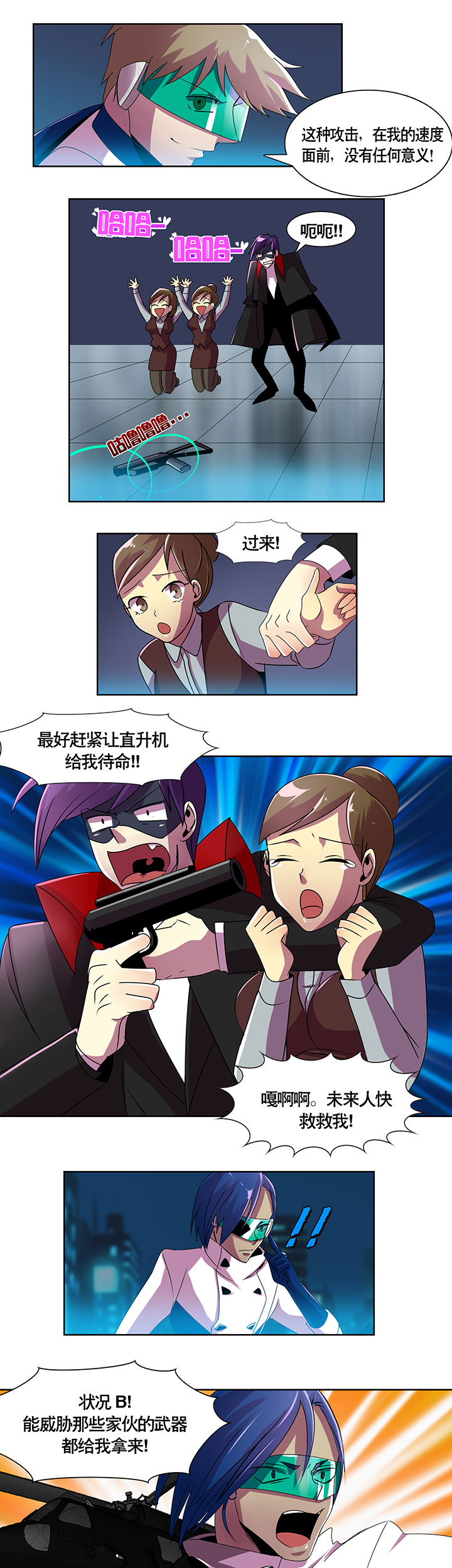 富二代污蔑英雄漫画,第1章：1图