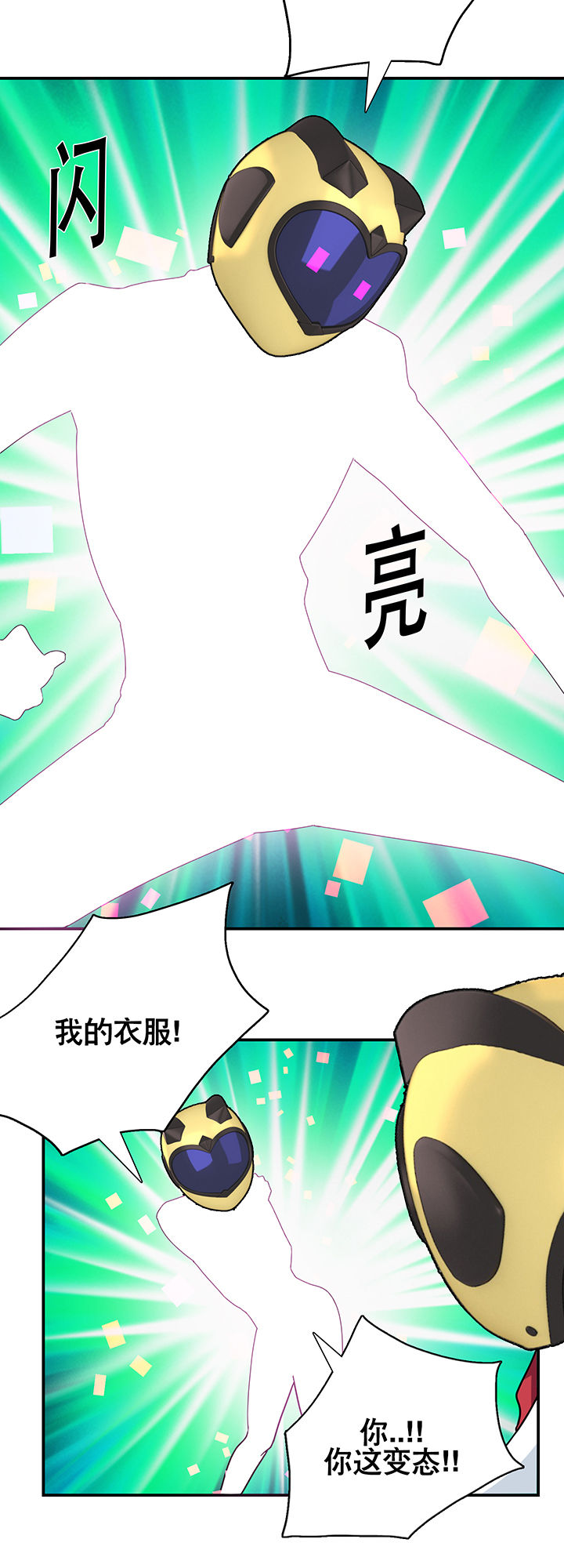 富二代污蔑英雄漫画,第20章：1图