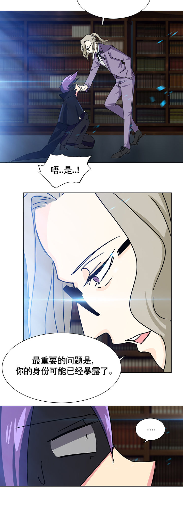 英雄联盟富二代选手漫画,第9章：2图