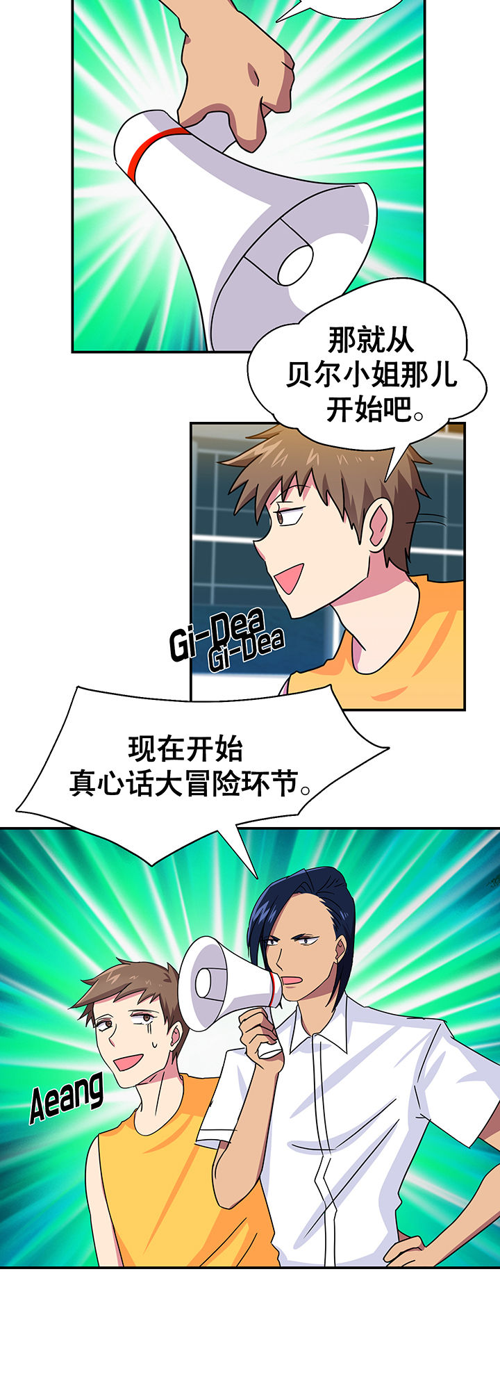 富二代污蔑英雄漫画,第17章：2图