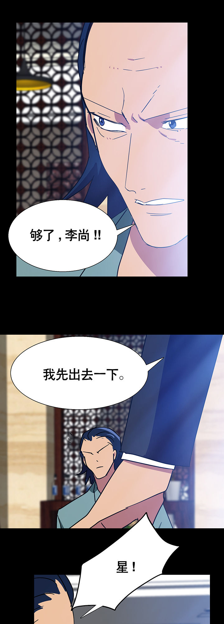 富二代污蔑英雄漫画,第7章：1图