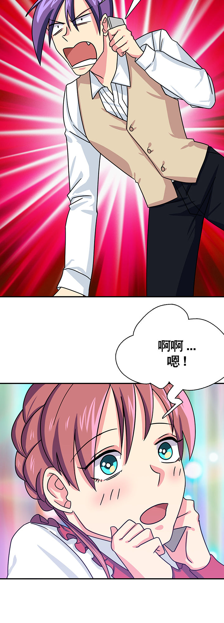 英雄联盟富二代老板漫画,第22章：2图