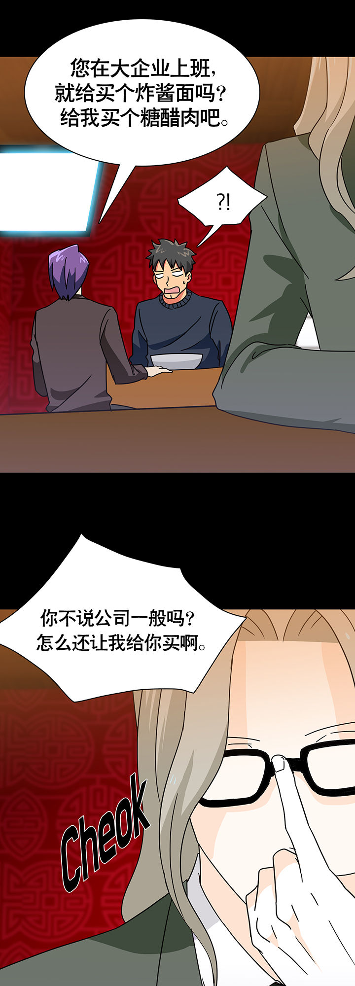 英雄联盟富二代老板漫画,第23章：1图