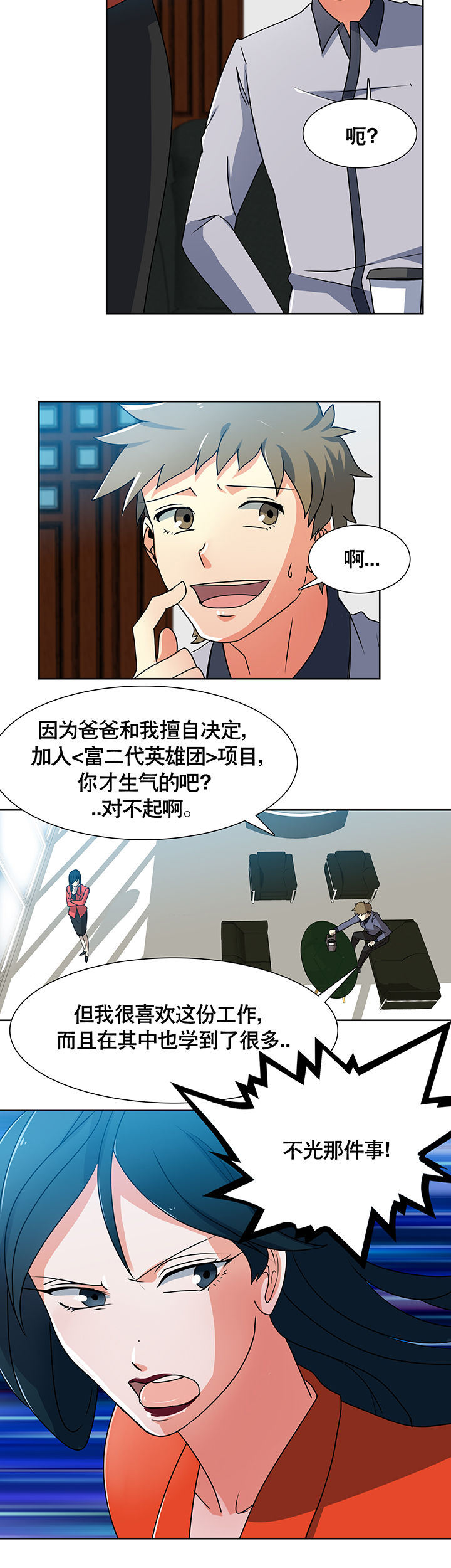 富二代人物漫画,第4章：2图