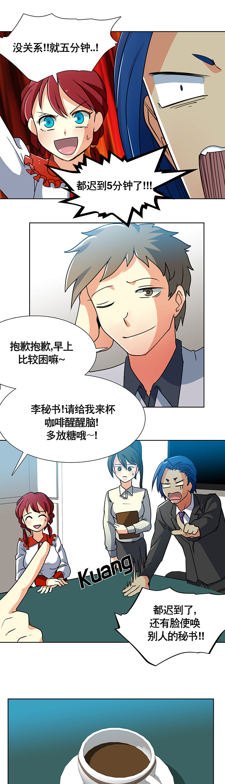 英雄联盟富二代老板漫画,第4章：1图