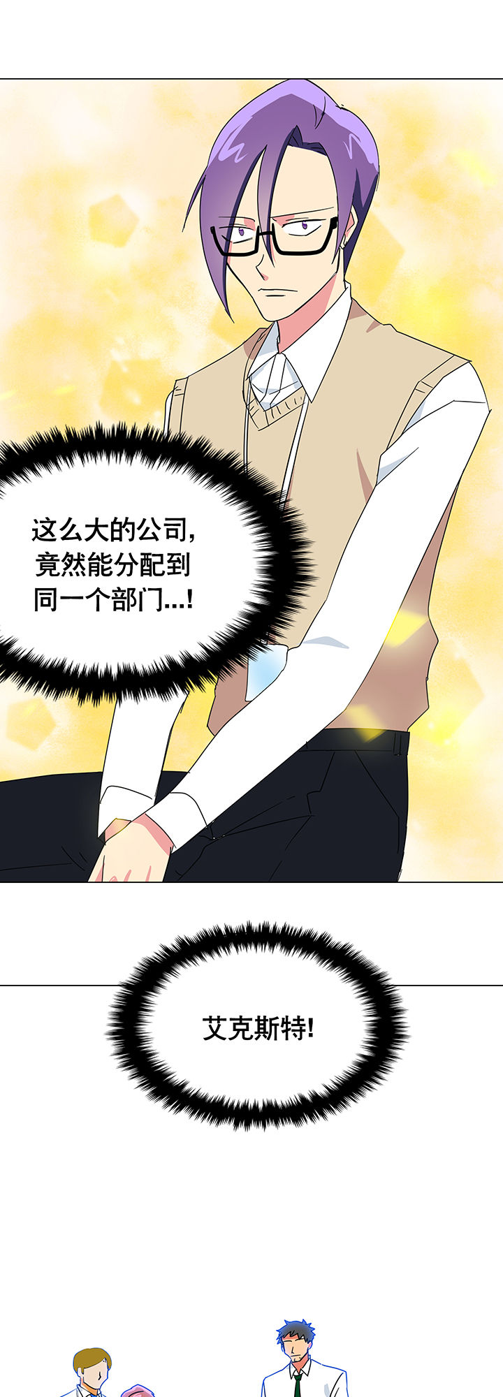 富二代污蔑英雄漫画,第7章：1图