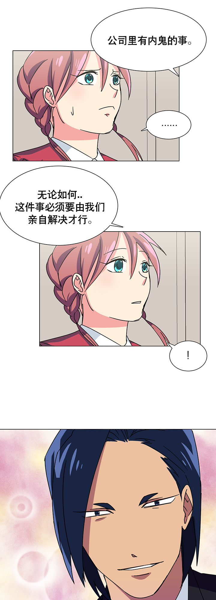 英雄联盟富二代选手漫画,第9章：1图