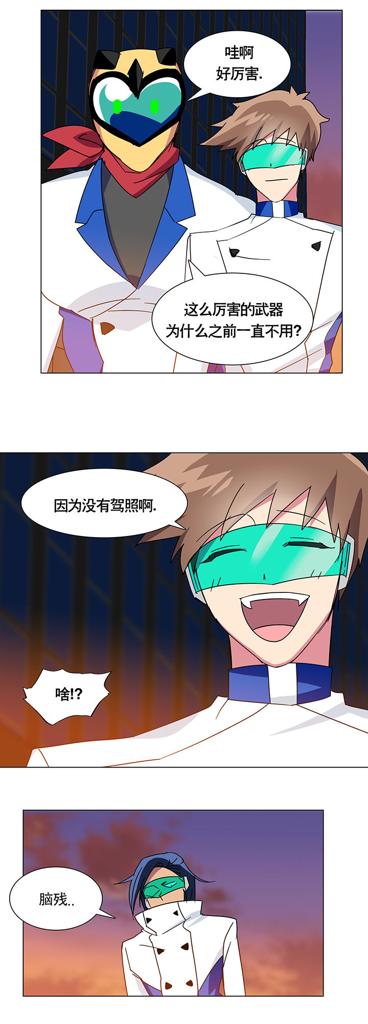 英雄联盟富二代选手漫画,第6章：2图