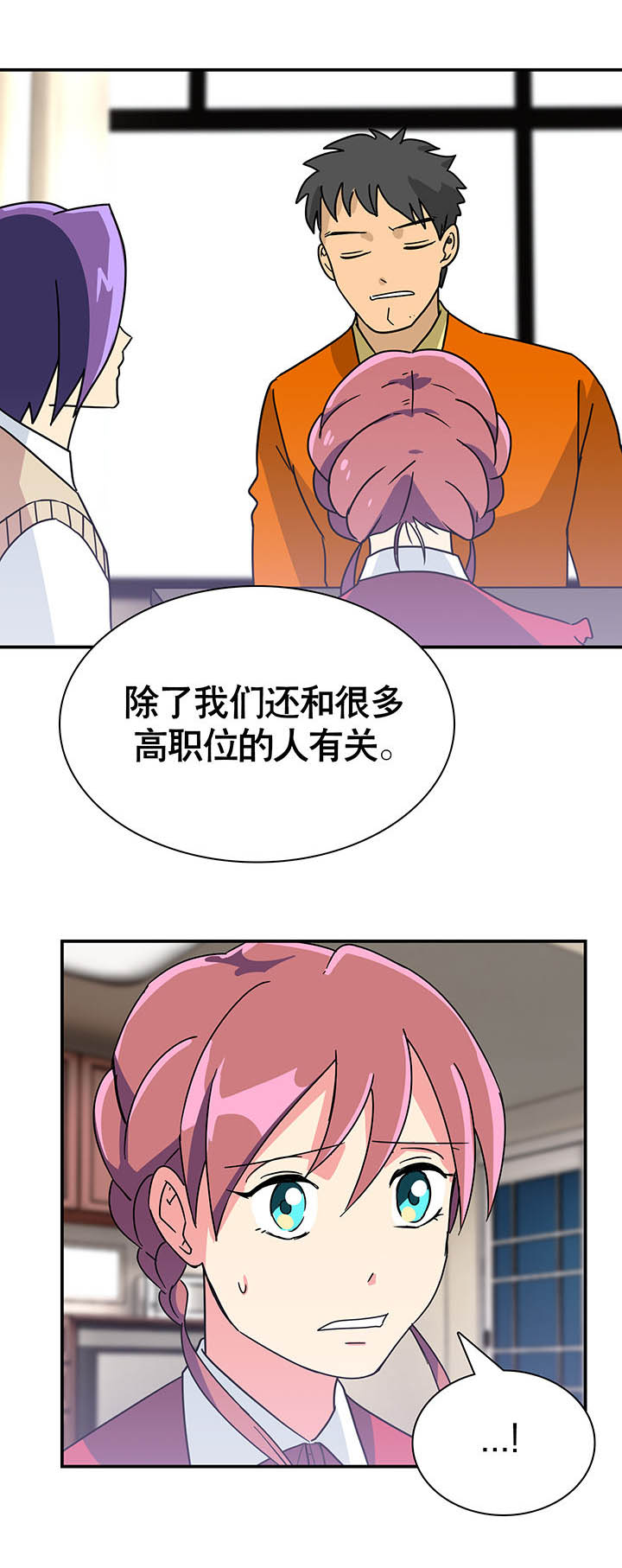 英雄联盟富二代老板漫画,第24章：1图