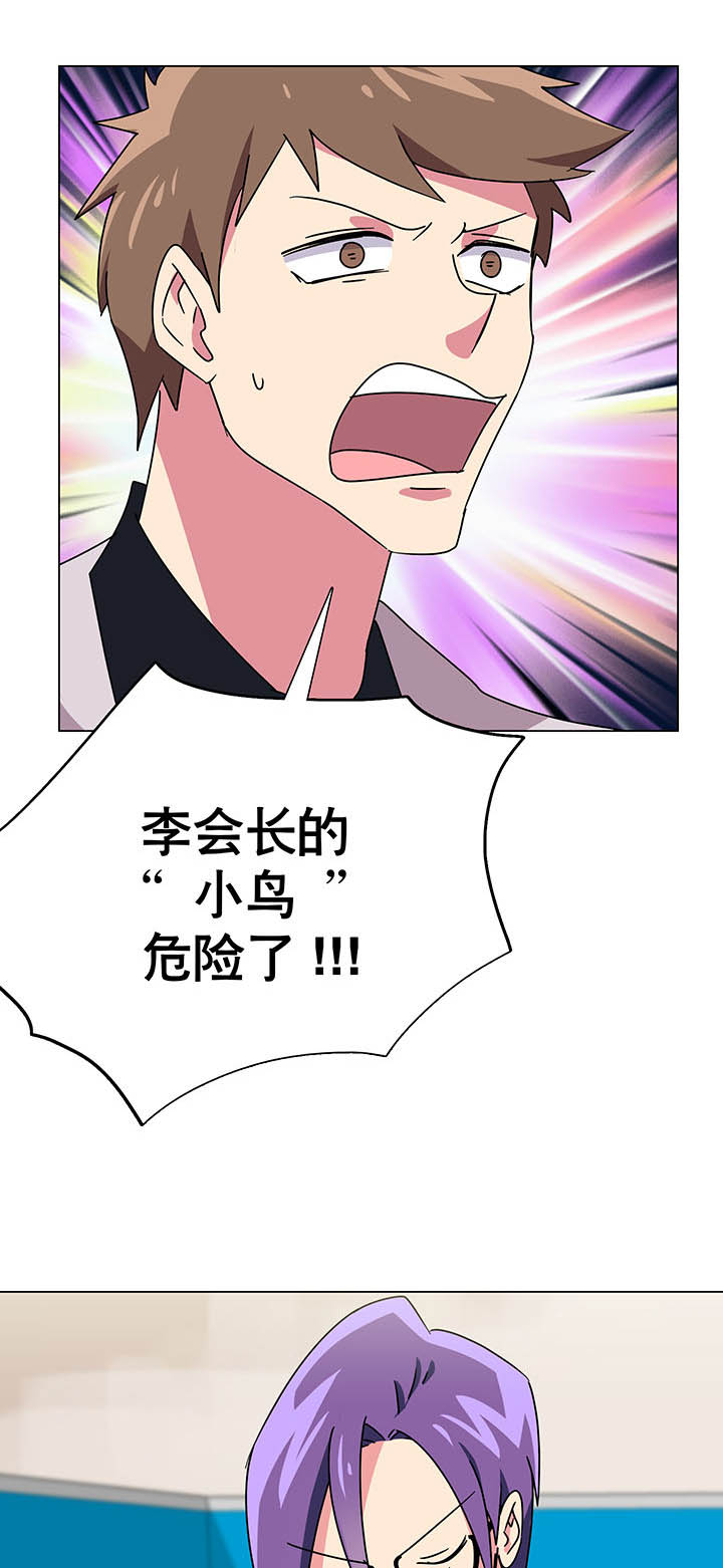 英雄联盟富二代老板漫画,第8章：2图