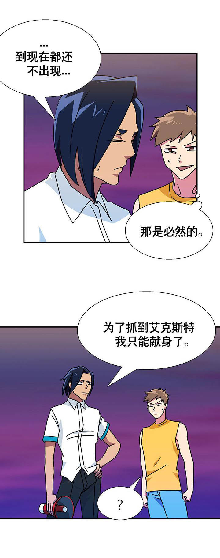 英雄联盟富二代选手漫画,第18章：1图