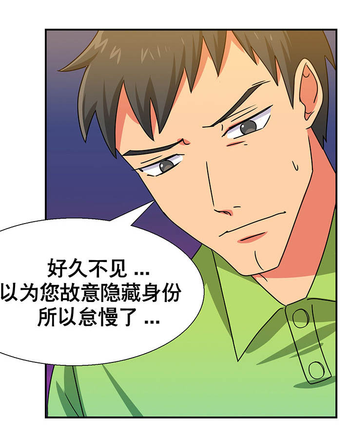 富二代污蔑英雄漫画,第17章：1图