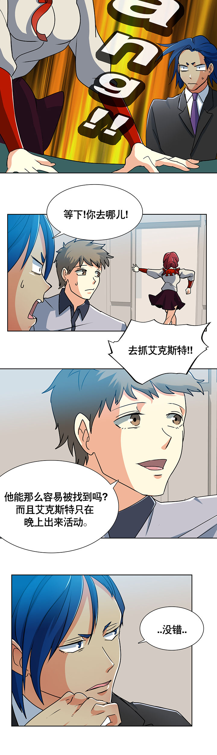 英雄联盟富二代老板漫画,第4章：2图