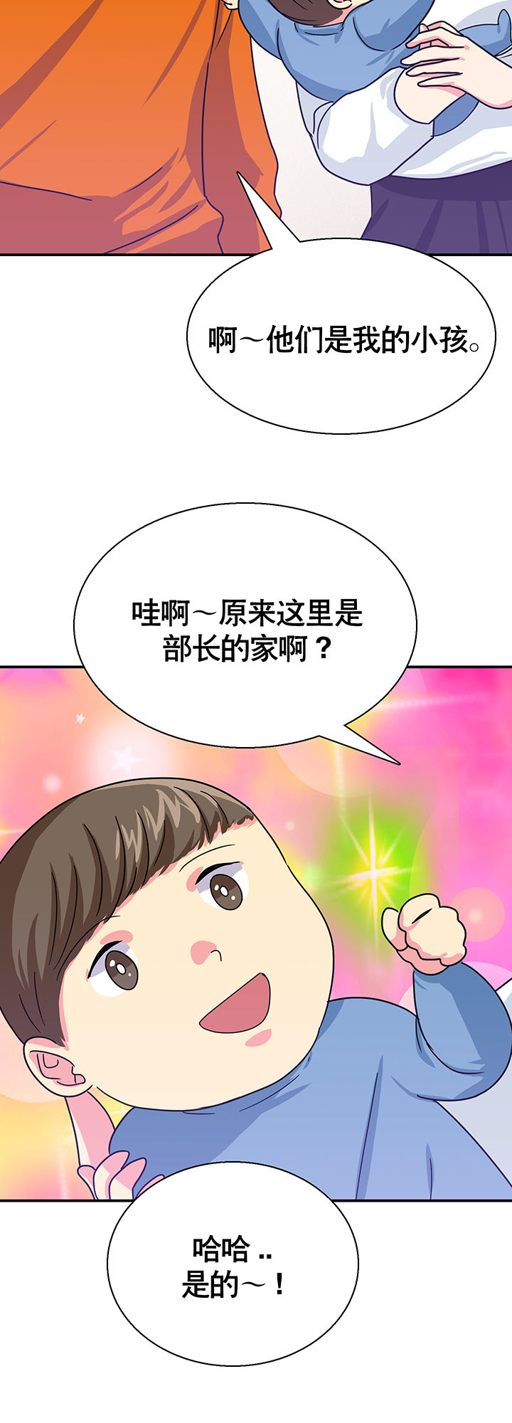 英雄联盟富二代老板漫画,第22章：2图