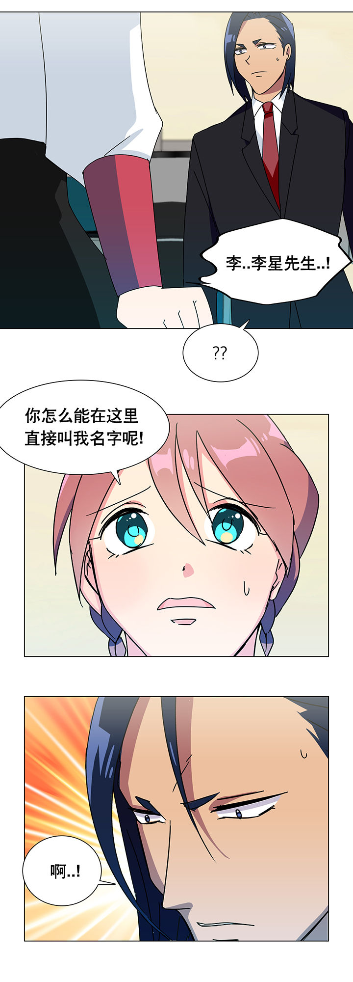 富二代英雄团漫画,第9章：2图