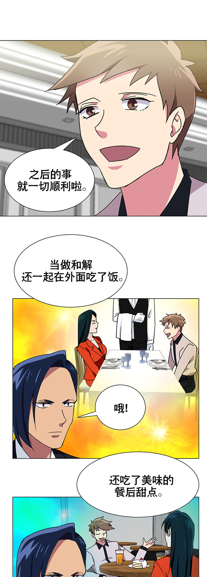 英雄联盟富二代老板漫画,第8章：1图