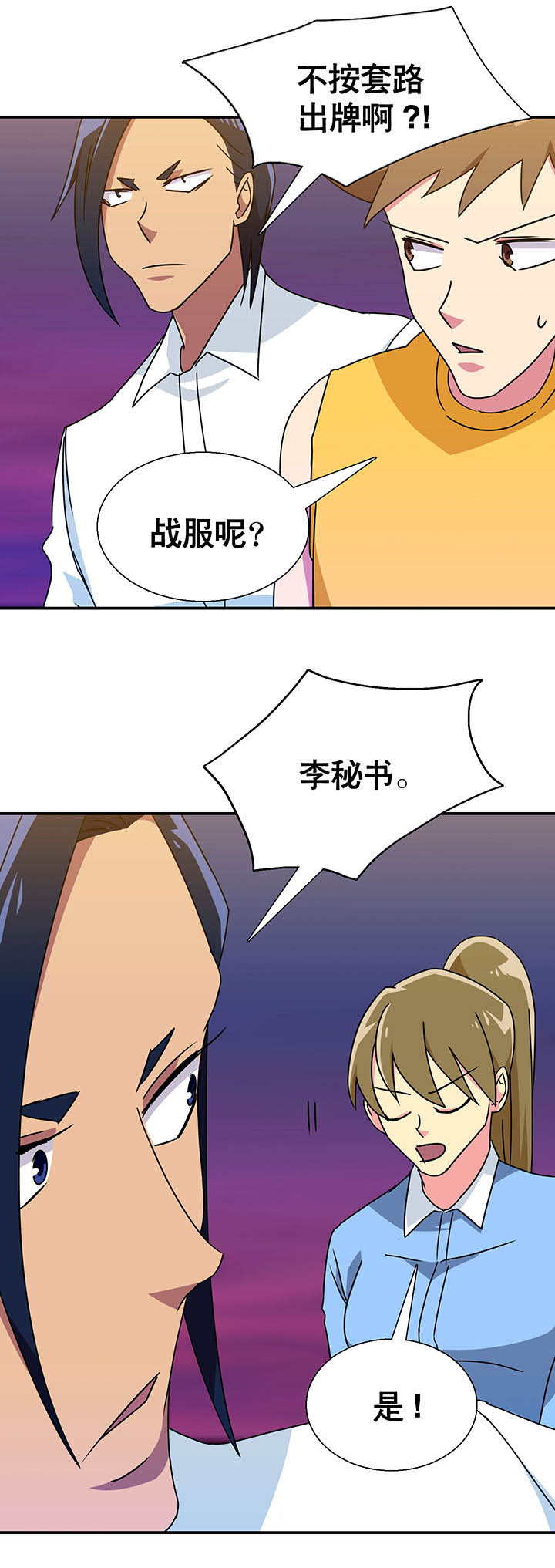 英雄联盟富二代选手漫画,第18章：1图