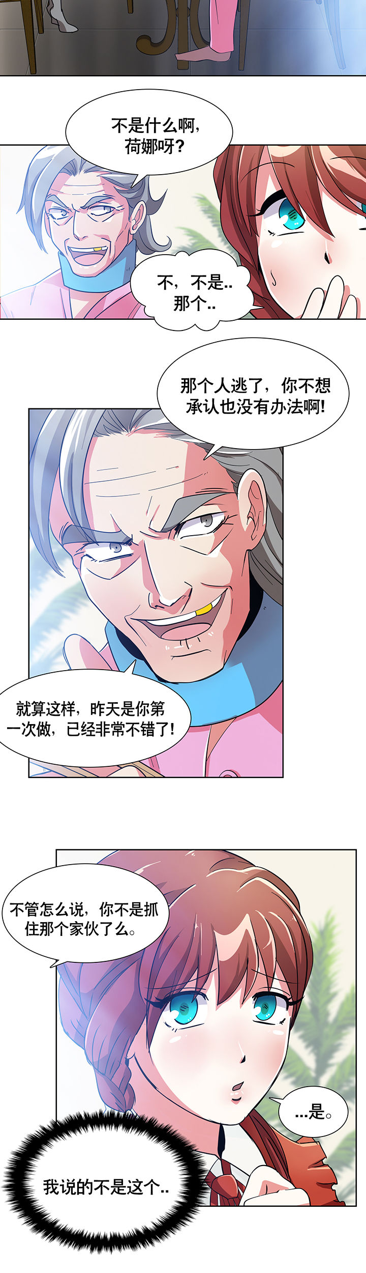 富二代成员漫画,第2章：2图