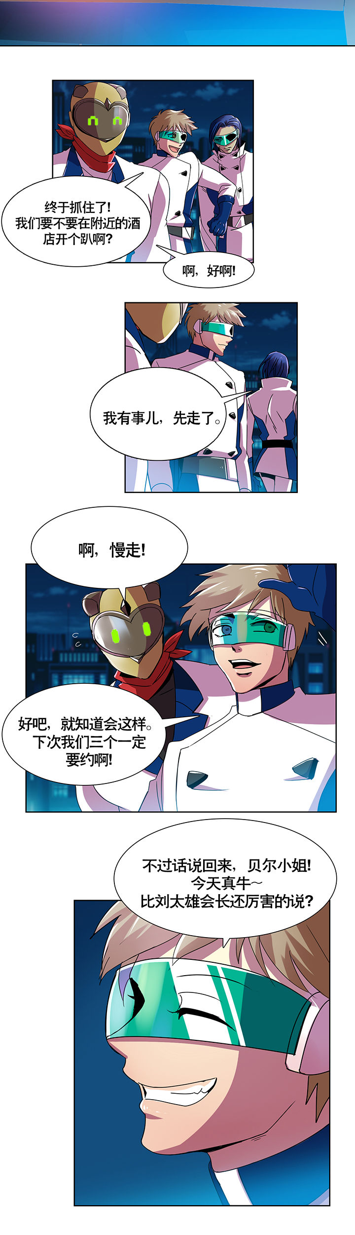 富二代污蔑英雄漫画,第1章：2图