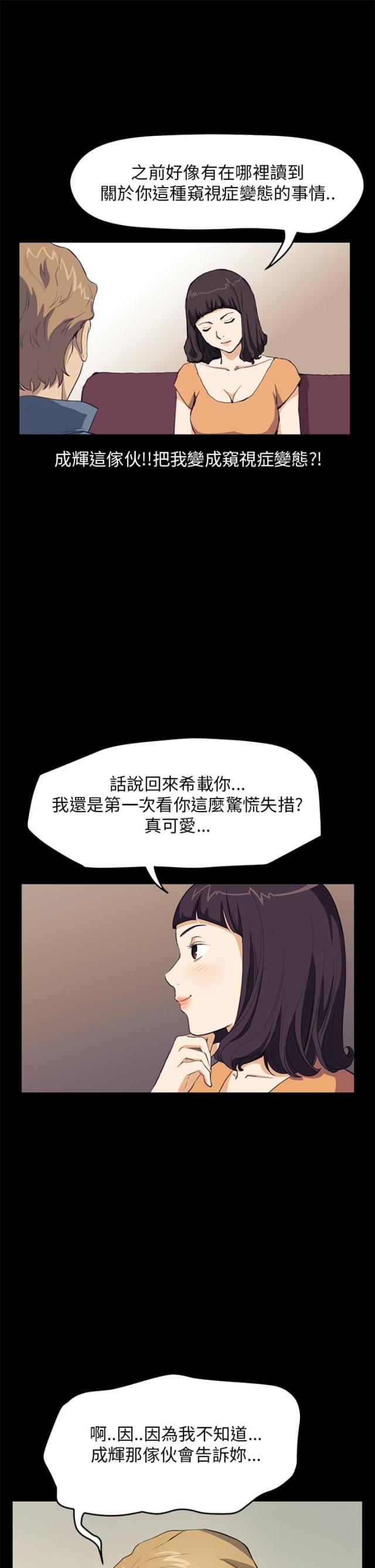 乖张图片漫画,第20话2图