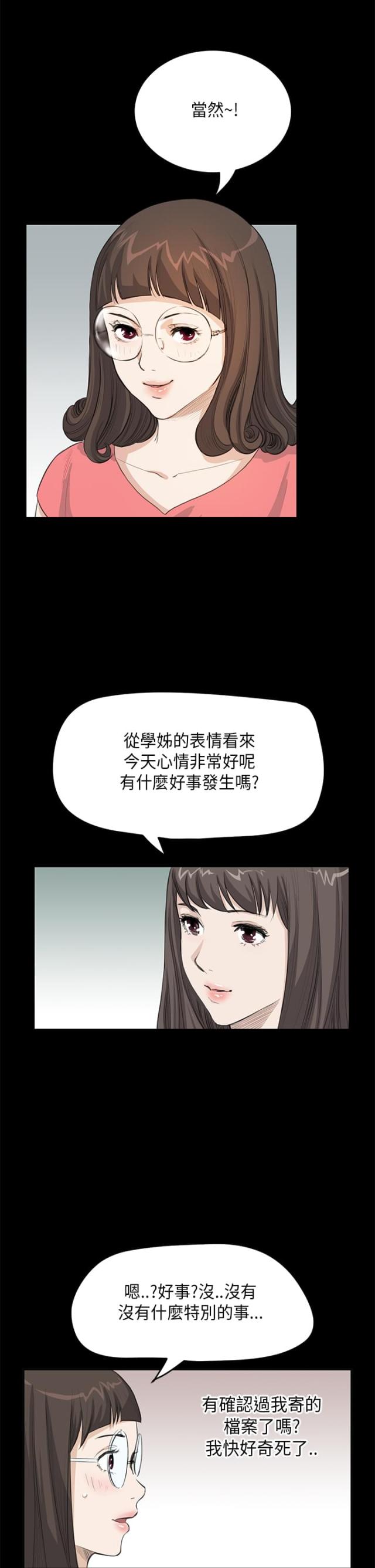 乖张秋风漫画,第14话2图