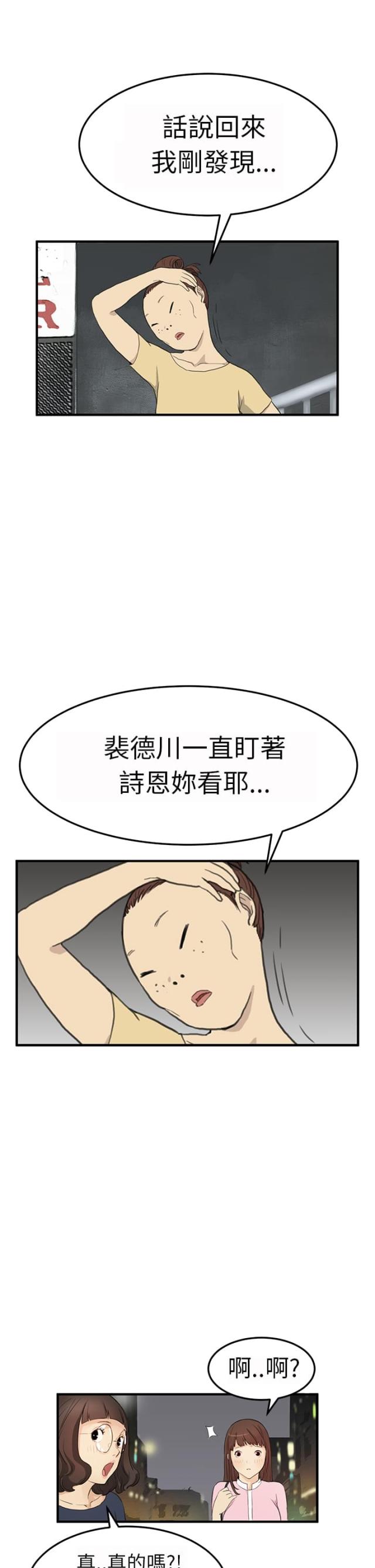 乖张的近义词漫画,第2话2图