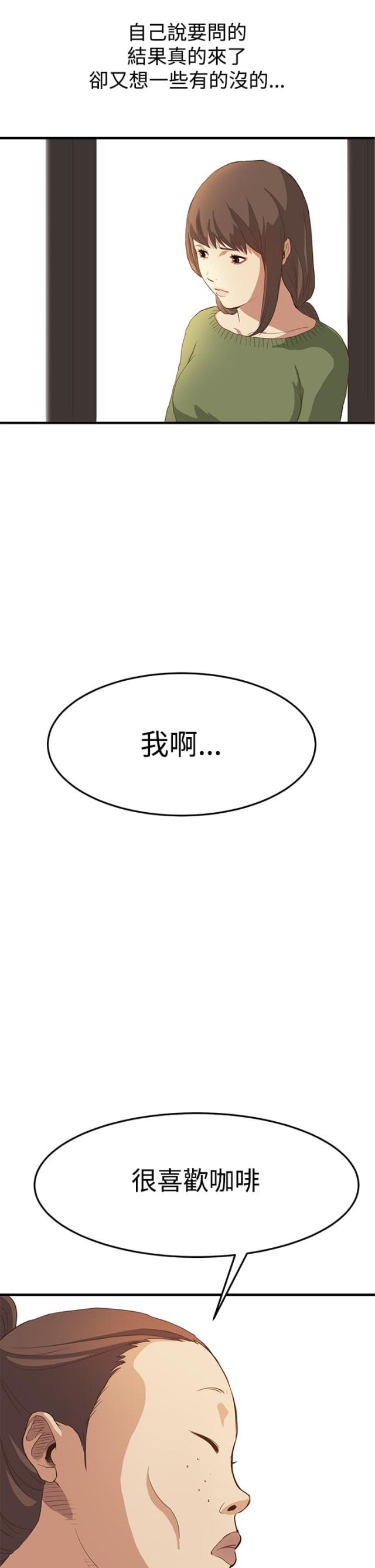 乖张的人的表现漫画,第4话1图