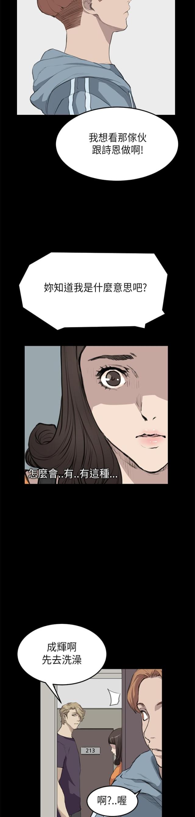 乖张头像漫画,第11话2图