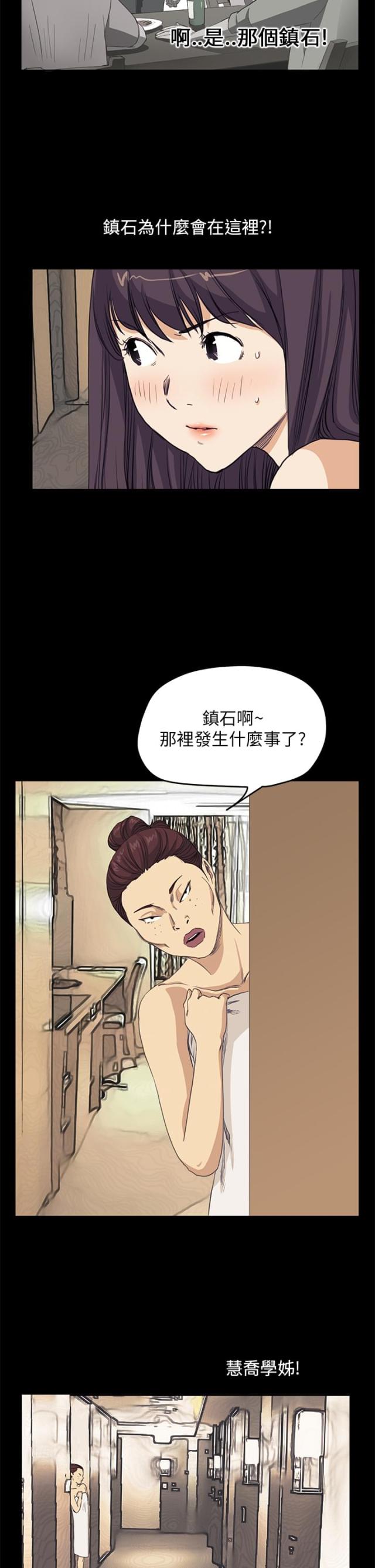 乖张跋扈什么意思漫画,第25话2图