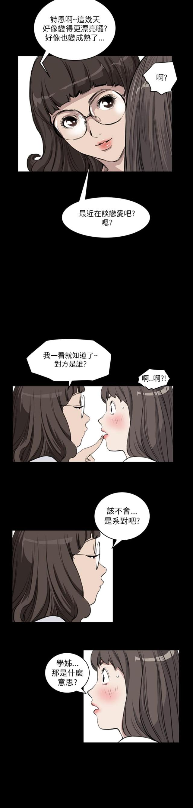 乖张小说在线阅读漫画,第9话2图