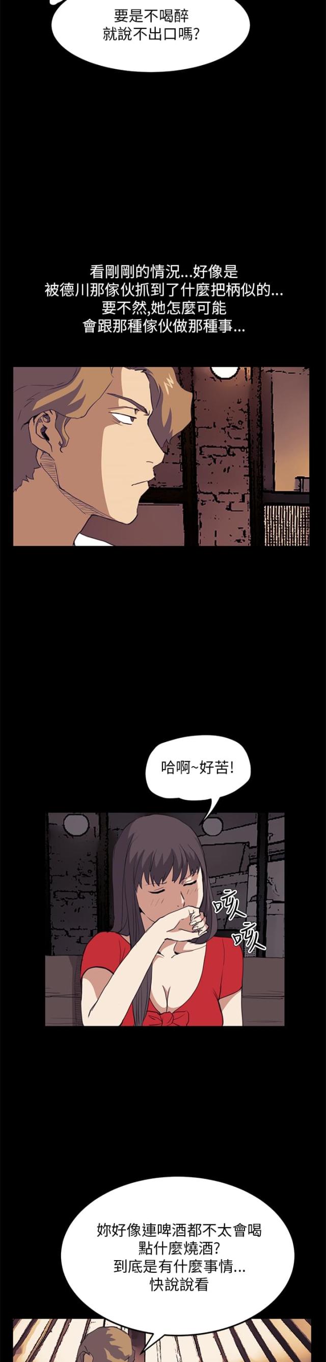 乖张的张是什么意思漫画,第23话2图