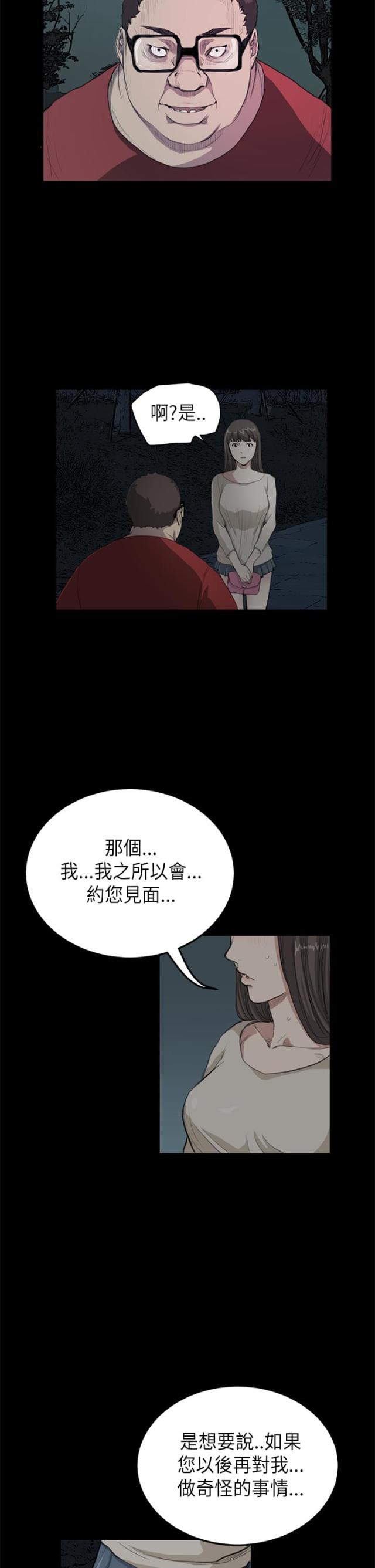 乖乖的学妹漫画,第12话2图