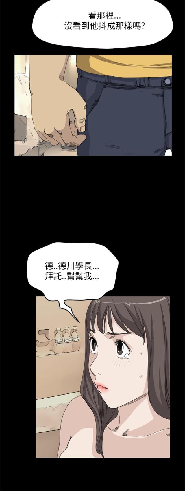 乖乖的学妹漫画,第24话2图