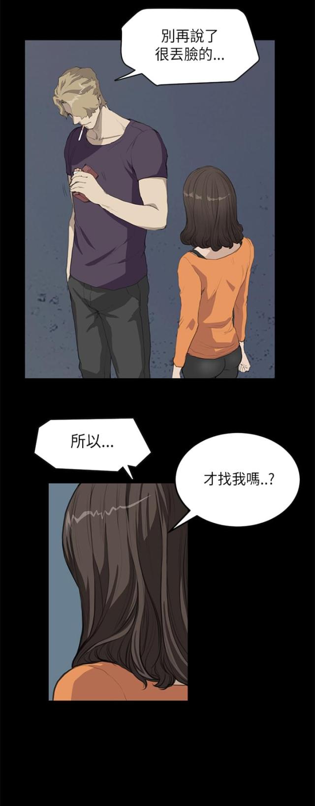 乖张的性格是什么造成的漫画,第11话2图