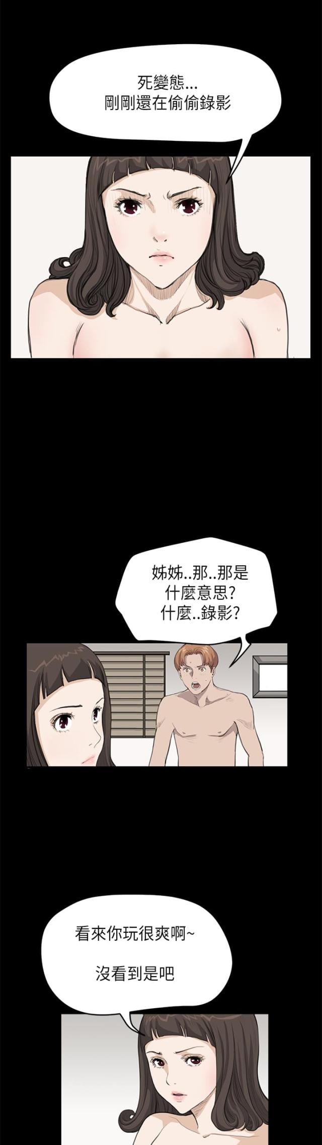 乖张的领导漫画,第13话2图