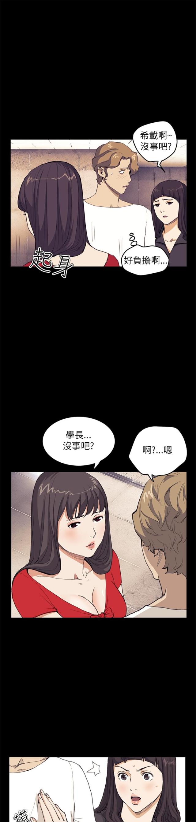 乖张女漫画,第21话1图