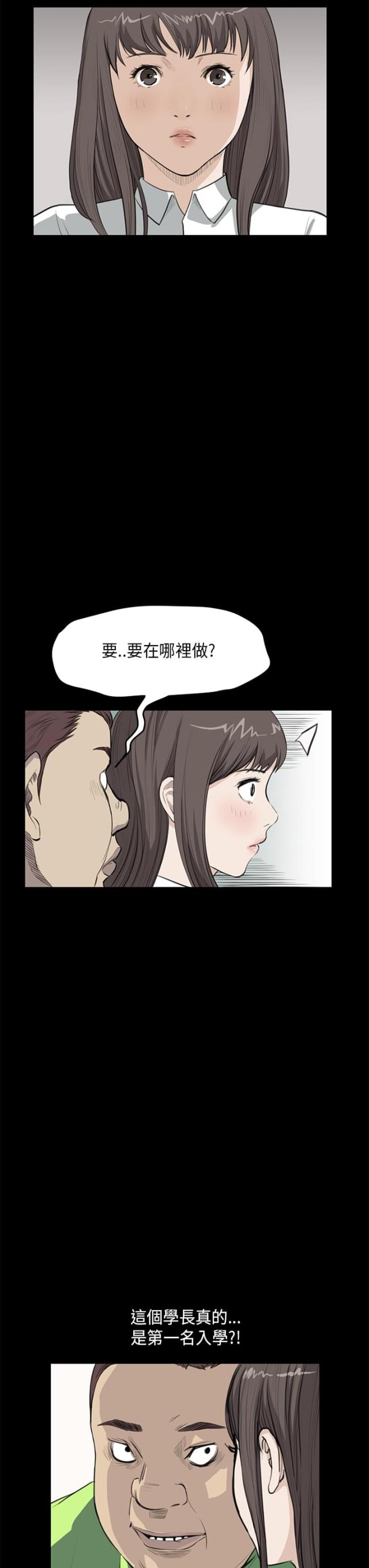 乖张的领导漫画,第16话1图