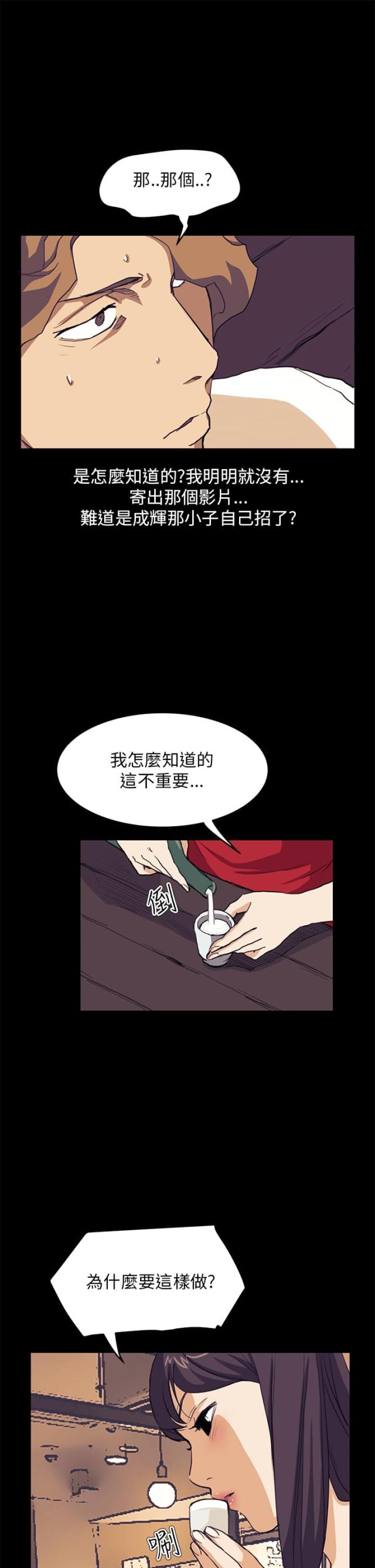 乖张女漫画,第23话2图